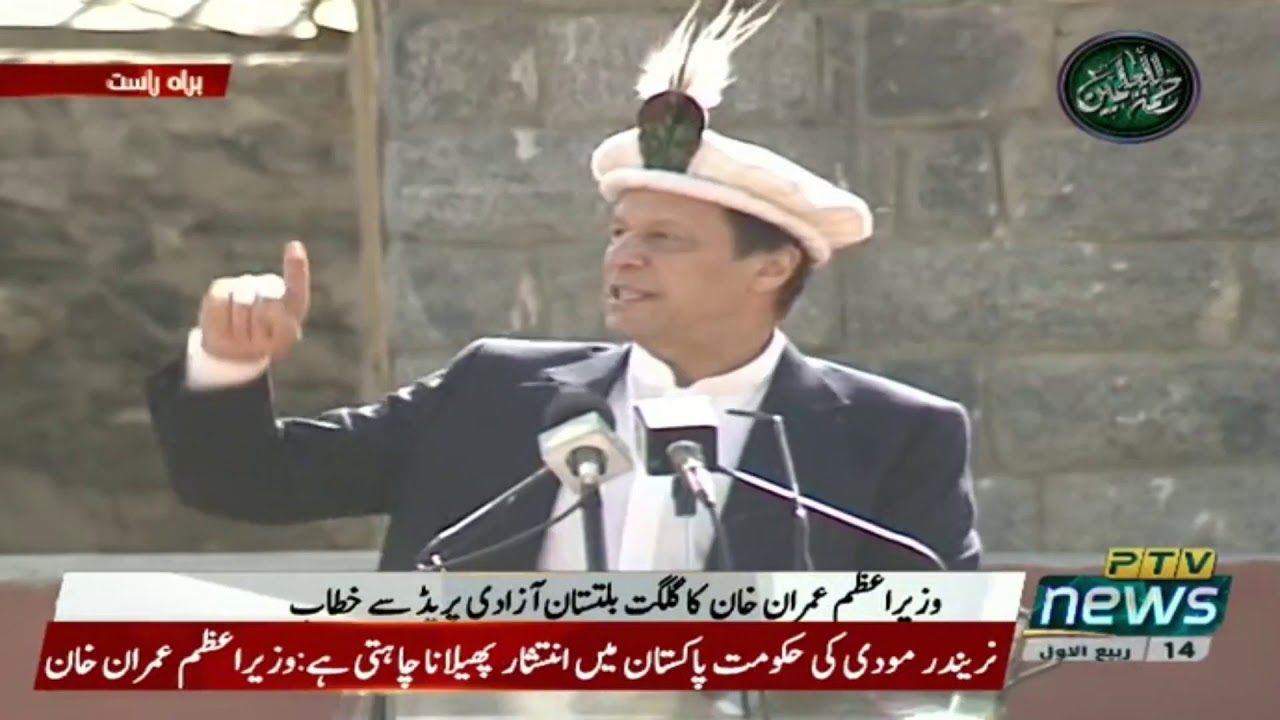 Prime Minister of Pakistan Imran Khan Speech at Gilgit-Baltistan Independence Day Parade in Gilgit