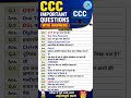 CCC Exam 2026 Ke Most Important Questions 🔥 | Top MCQ with Answers | CCC Practice Set Hindi