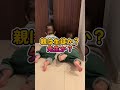 双子の学校👶👶#Shorts