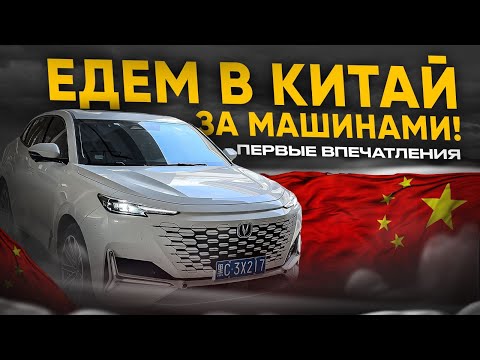 АВТО ИЗ КИТАЯ ❗️ КАК ЭТО ❓ ЧТО ЭТО ❓ МЫ В ШОКЕ ❗️