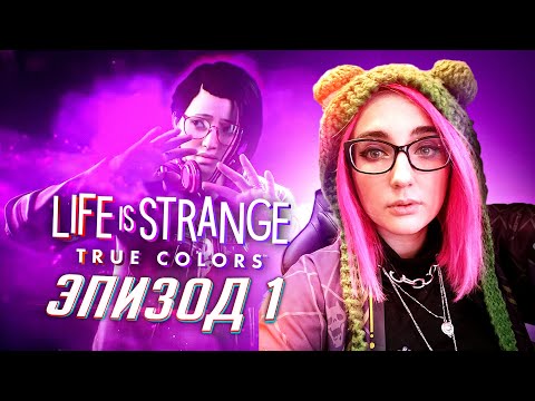 Life is Strange True Colors эпизод 1 прохождение от Tarelko