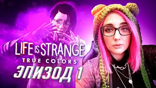 Life is Strange True Colors эпизод 1 прохождение от Tarelko