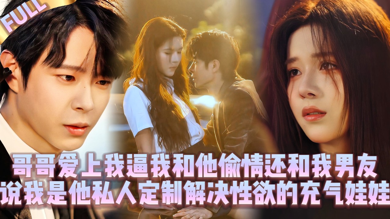 🤯Мой брат влюбился в меня и сказал моему парню, что я его личная секс-кукла.