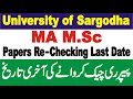 MA M.Sc Rechecking Papers Last Date UOS 2024 || Last date of MA M.Sc Rechecking Papers UOS 2024