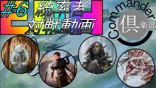 ６統率者 Edh 対戦動画 養育者 マーウィンvsヴリンの神童 ジェイスvs幽霊議員カルロフvsのたうつ嵐 ザイリス Youtube