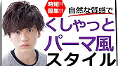 簡単 時短 パーマ風ヘア ヘアジャム アクティブニュアンス Youtube 簡単 時短 パーマ風ヘア ヘアジャム アクティブニュアンス Youtube