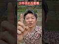 少年也 你種的木瓜粗喔