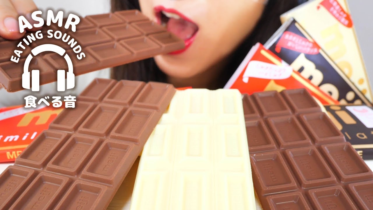 咀嚼音 チョコレート 冷凍パリパリタイプ Asmr Chocolate Eating Sounds Youtube