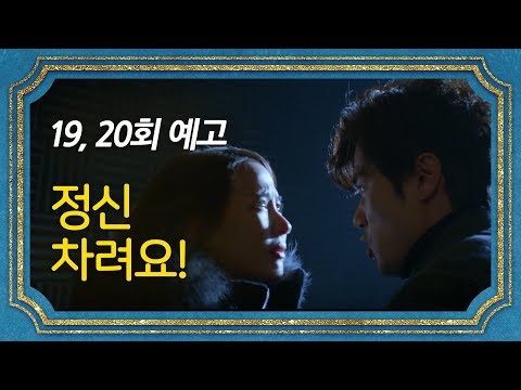 [<strong>19</strong>, 20회 예고] 돈에 눈이 먼 조여정 말리는 김강우 [99억의 <strong>여자</strong>]
