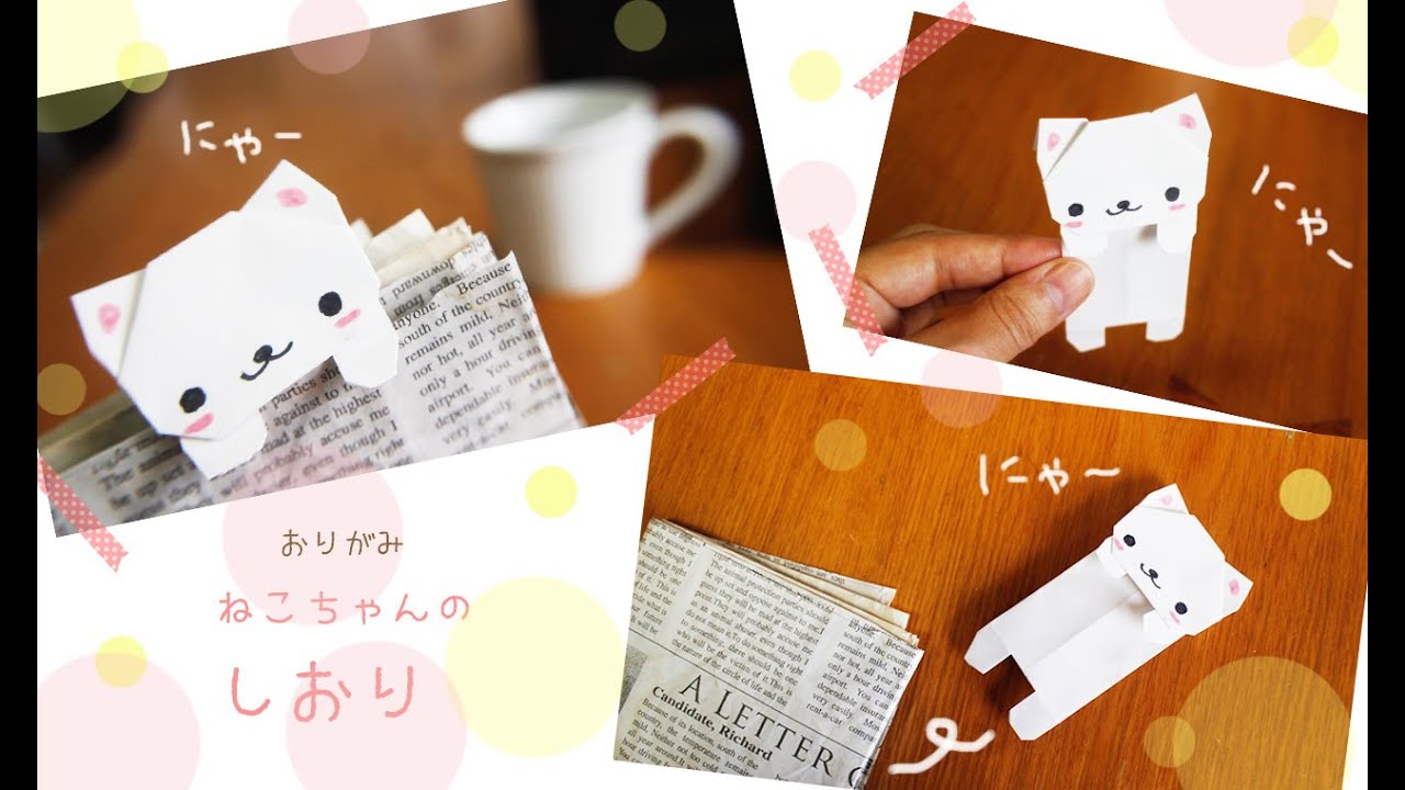 折り紙 ネコちゃんのしおり Bookmark Origami Cat Youtube