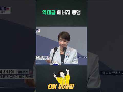 역대급 에너지 동맹
