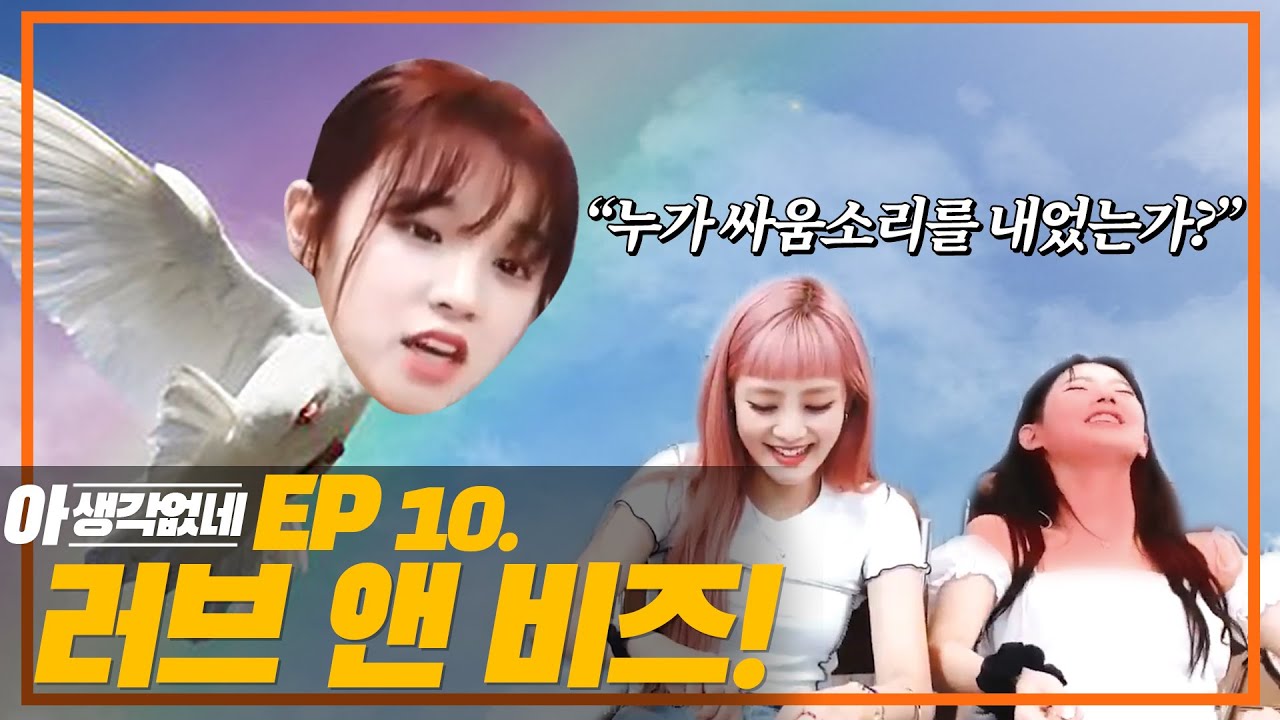 혼돈의 비즈공방에 날아오른 송둘기 (여자)아이들│ 아 생각없네 10화│ 미연 민니 우기 댕댕댕