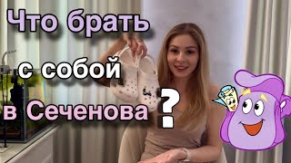 видео: Что нужно ПОКУПАТЬ для МЕДИЦИНСКОГО университета им. Сеченова? 🎒Что я беру с собой на пары? картинка: Что нужно ПОКУПАТЬ для МЕДИЦИНСКОГО университета им. Сеченова? 🎒Что я беру с собой на пары?