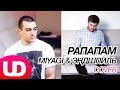 Рапапам — MiyaGi & Эндшпиль (Cover) Полярный и Банкес