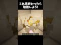 【Minecraft】これ見終わったら勉強しよう！ #マイクラ #マインクラフト #shorts #minecraft #まいくら
