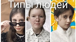 Типы людей в гостях😀 *blackorpurple