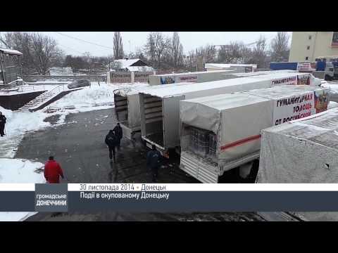 Події в окупованому Донецьку