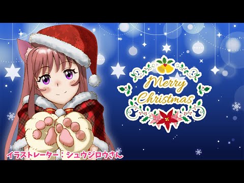 【メリークリスマス】2025年クリスマス　雑談　こころこはる  【ライブ】