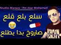   22 3 3 93 القنبلة المنتظرة للشاب نذير سلع بلع قلع