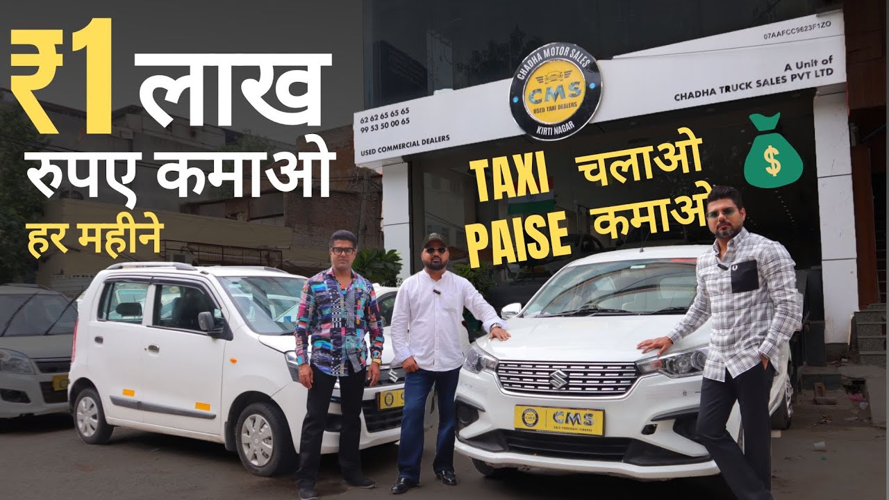 ₹2 लाख देकर TAXI खरीदो और कमाओ ₹1,00,000 लाख हर महीने | Call : 8097375757 | 8097 376767 | 8097378787
