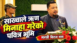 सांस्कृतिक र खेलकुदका क्षेत्रमा सरस्वती क्लवले गरेको योगदान प्रति आभार - बिराजभक्त श्रेष्ठ ,मन्त्री 