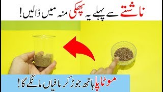 Lose belly fat in 1 week with flax seeds and cumin - no diet exercise