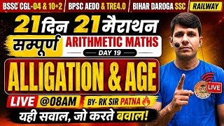 🔴 Day-19 | 21 दिन 21 मैराथन | Complete Airthmetic Maths | Alligation &amp; Age Full Chapter By RK Sir 🔥