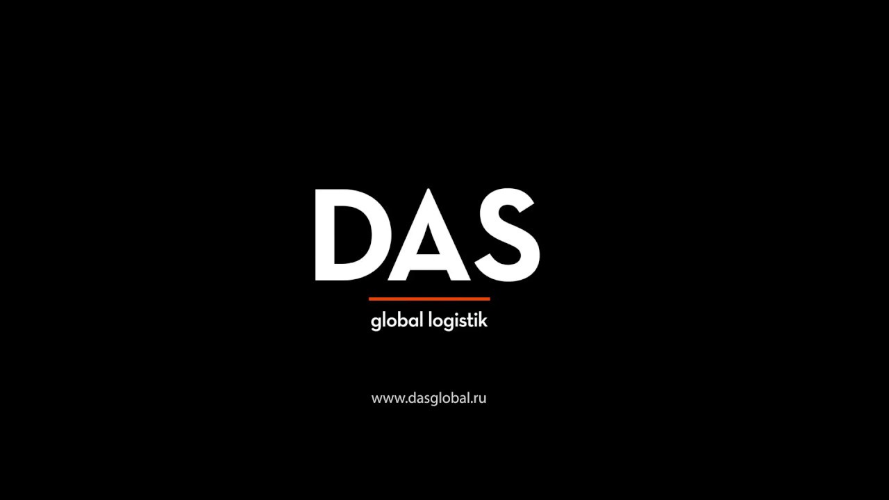 Графическая заставка/INTRO DAS GLOBAL LOGISTIK