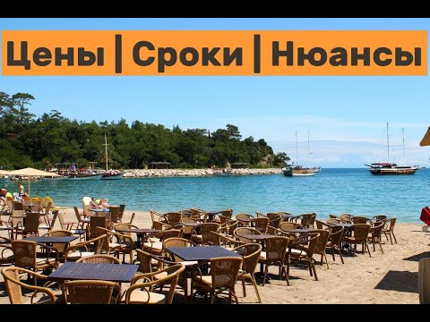 Документы для въезда в Турцию 2022