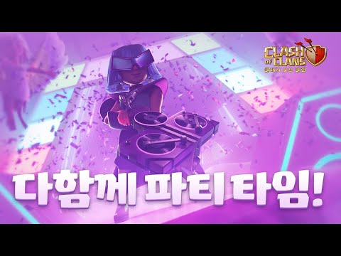 파티 퀸의 파티가 시작됩니다!