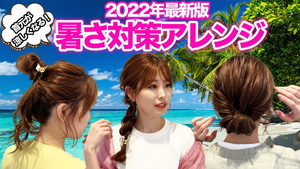 Super easy] Keep your neck cool! Stays put! 3 cute summer