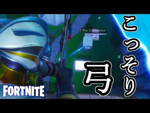 【Fortnite】空からこっそり弓を撃つ