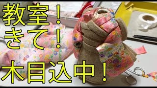 ただいま木目込中! 木目込教室にお越しください！ Tel 0947 63 3636