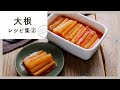 【大根レシピ集 第2弾】レパートリー広がる！大量消費にも♪｜macaroni（マカロニ）