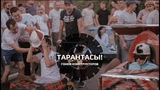 «Гонки на тарантасах»: что смастерили - на том и едем!