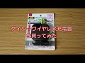 ダイソーのワイヤレス充電器を買ってみた