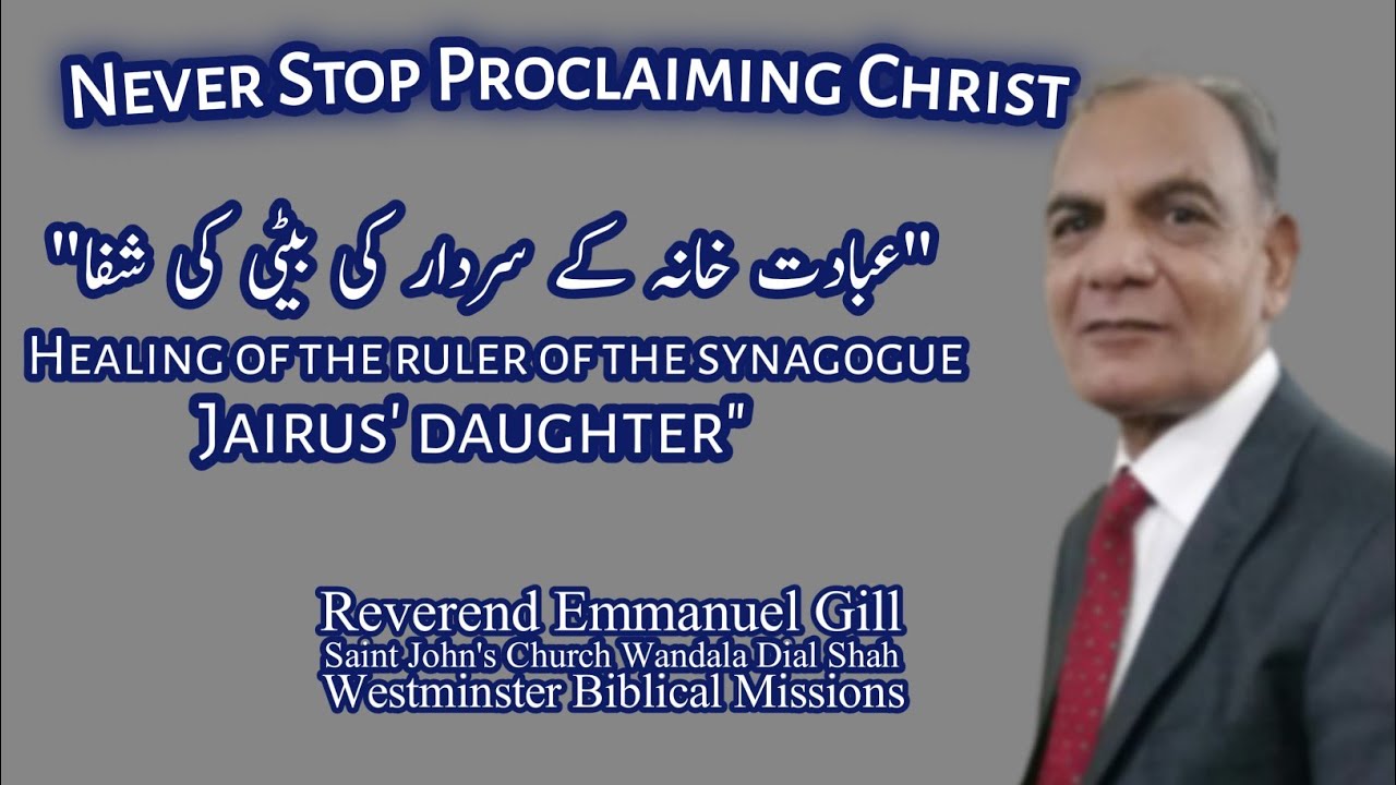 Healing of the Ruler of the Synagogue Jairus Daughter یائیر کی بیٹی کی شفاReverend Emmanuel