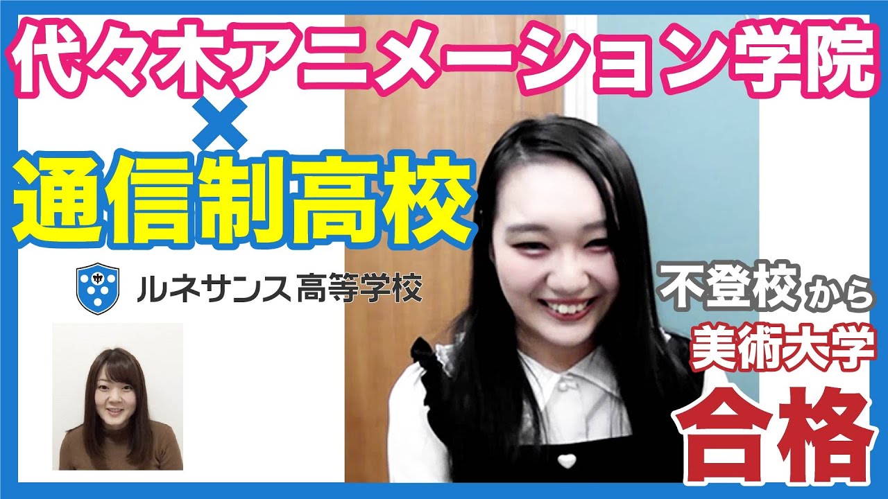 Wスクール 不登校経験を経て美術大学に合格 在校生 森楓華さんへインタビュー 通信制高校のルネサンス高等学校 Wスクール 不登校経験を経て美術大学に合格 在校生 森楓華さんへインタビュー 通信制高校のルネサンス高等学校