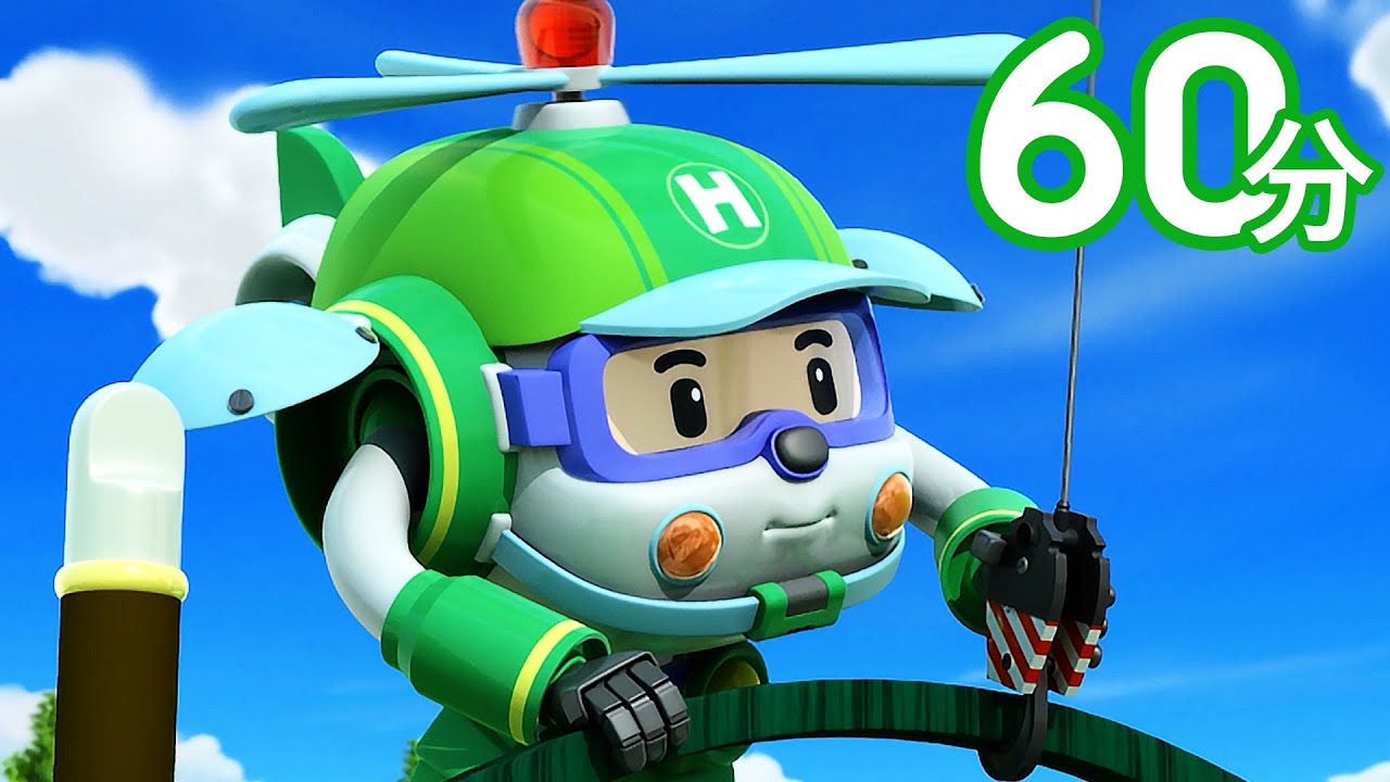 ロボカーポリー 1期クリップ 60分 水に落ちたクリニーを救え 子供向けアニメ ロボカーポリー テレビ的youtube视频效果分析报告 Noxinfluencer