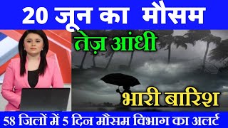 19 जून का मौसम| today weather update, heat wave, #Mausam_ki_jankari #Lucknow_weather #आज_का_मौसम