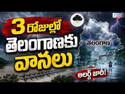 LIVE: Telangana Rains Update | Weather Updates | 3రోజుల్లో తెలంగాణకు వానలు | ZEE Telugu News - ZEE24TELUGUNEWS