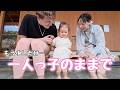【臨月妊婦】ママとパパをひとりじめ！家族3人で行く最後の旅行♨️