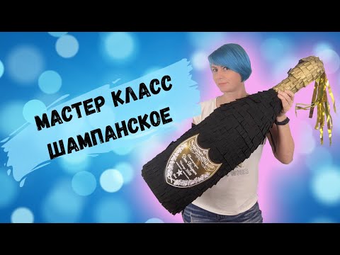 Video: Kapan sampanye kedaluwarsa?