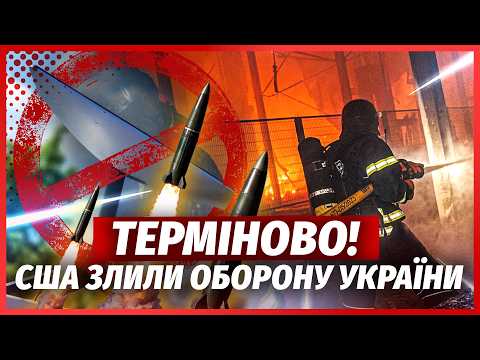 🔴Новий скандал з США. Вимкнули STARLINK, підстава з БАЛІСТИКОЮ. РФ знищує ЗАЛІЗНИЦЮ І НАФТОБАЗИ