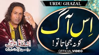 Is Aag Ko Na Bhujata To Aur Kia Karta | Urdu Ghazal | Ashfaq Ali Khan