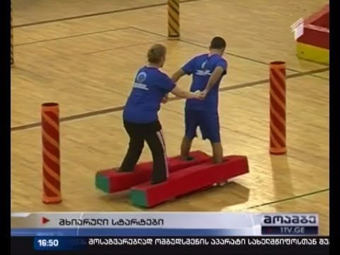 \"მხიარული სტარტები\" გლდანის სპორტულ კომპლექსში