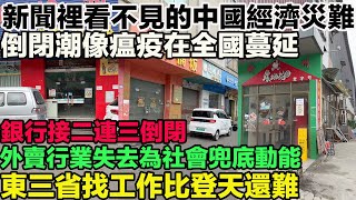 The economic disaster in China that's invisible in the news! A wave of bankruptcies is spreading ...