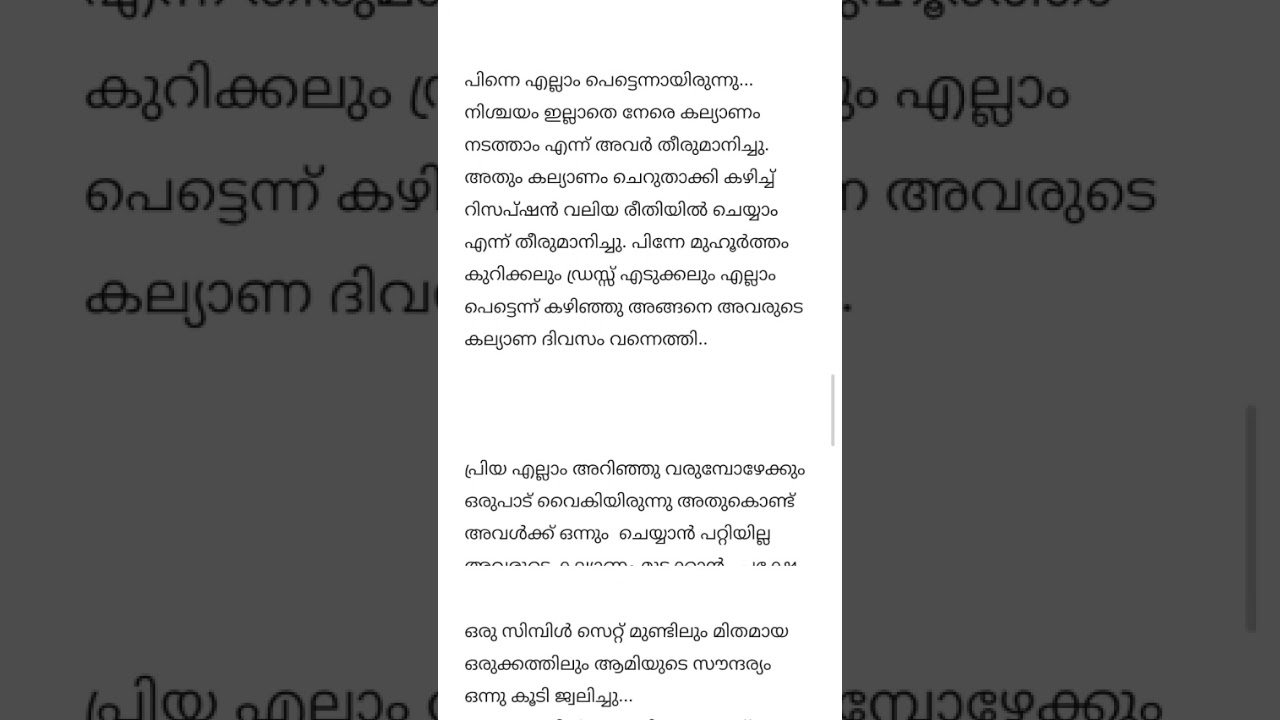 മാനസതീർത്ഥ # എന്റെ കഥകൾ #പാർട്ട്‌ 2# കണ്ണന്റെ മാത്രം#