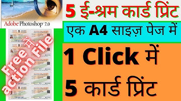 1Click me 5 E Shram Card Print kare A4 size paper me | e shram card 5 in a4 paper | Free me | jaane