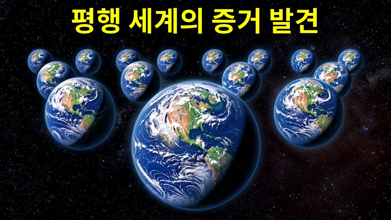 NASA는 평행 우주를 암시하는 이상 데이터를 발견